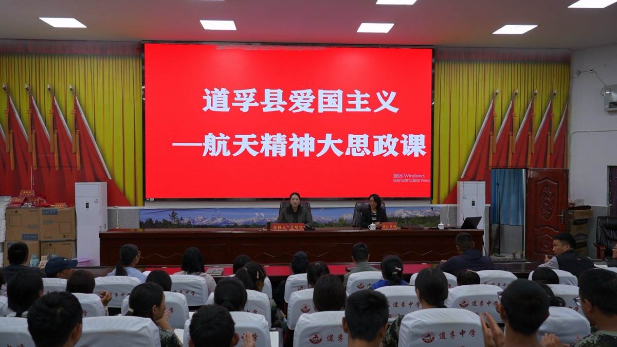 道孚县创新举办“大思政课”：航天专家授课，融合爱国教育与科学精神