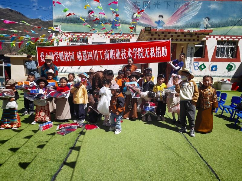 跨越任期守初心 倾情助学暖乡村——四川工商职业技术学院跨越任期接续帮扶新龙县博美乡纪实