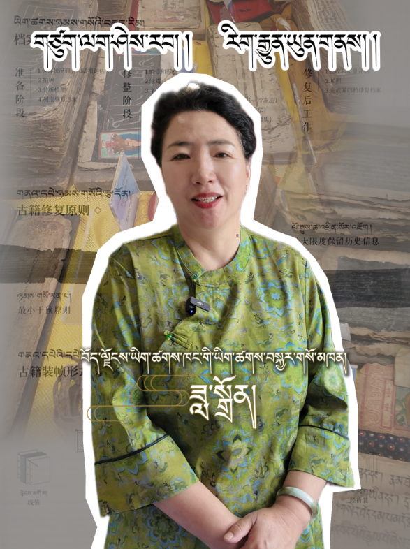 གནའ་དཔེ་ཉམས་གསོའི་ཆེད་དམིགས་རོགས་སྐྱོར་ལས་གཞིའི་འགོ་ཚུགས་མཛད་སྒོ་དང་《བོད་ཡིག་གནའ་དཔེ་ཉམས་གསོའི་ཚད་གཞི་》འཆར་འགོད་ཆེད་མཁས་པའི་བཞུགས་མོལ་ཚོགས་འདུ་དེ་རིང་ཁྲེང་ཏུའུ་རུ་འཚོགས།#古籍修复#档案修复#藏文古籍 点击关注→@藏地阳光全媒体