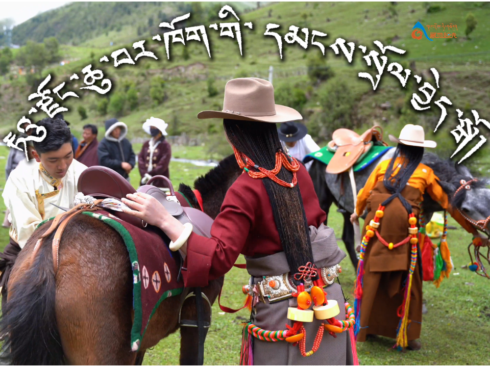 དཀར་མཛེས་ཁུལ་རྟའུ་རྫོང་ཆུ་བར་ཁོག་གིས་དམངས་སྲོལ་བྱེད་སྒོ་འདི་འདྲ་སྤེལ་བཞིན་འདུག #道孚 #民俗活动 #游牧文化 （拍摄：秘境玉科摄影）点击关注@藏地阳光全媒体