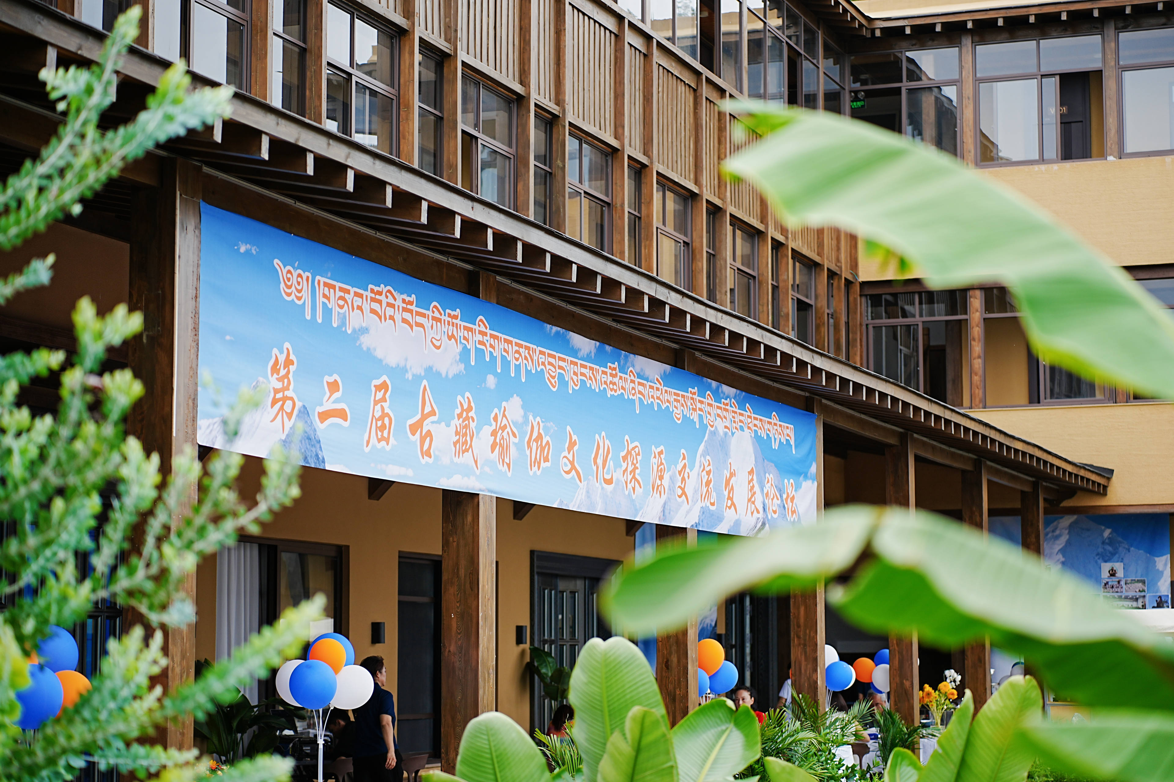 གནའ་བོའི་བོད་ཀྱི་ཡོ་གའི་རིག་གནས་འབྱུང་ཁུངས་འཚོལ་ཞིབ་འཕེལ་རྒྱས་སྐོར་གྱི་བགྲོ་གླེང་ཐེངས་གཉིས་པ་དེ་ཁྲེང་ཏུའུ་ནས་འཚོགས།