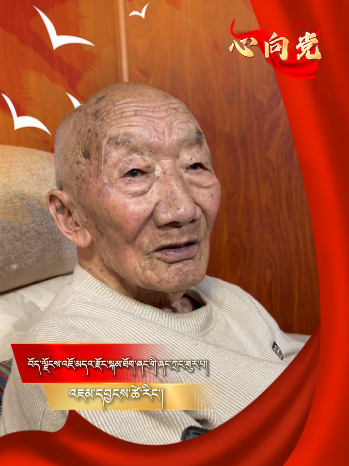 【心向党】我亲历了西藏社会翻天覆地的变化，这些变化全靠党的领导。#七一#建党节#党员#西藏解放第一村#岗托