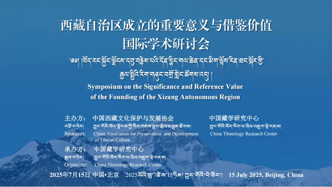 བོད་ཀྱི་ལོ་ངོ་60དང་འབྲེལ་བའི་བགྲོ་གླེང་ཚོགས་འདུ་པེ་ཅིང་དུ་འཚོགས།
