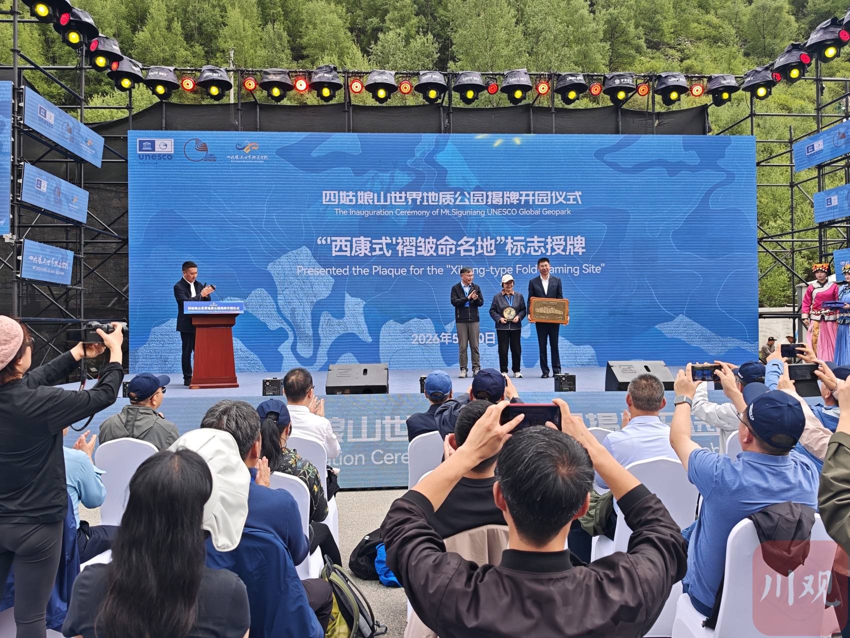 正式揭牌！你好，四姑娘山世界地质公园