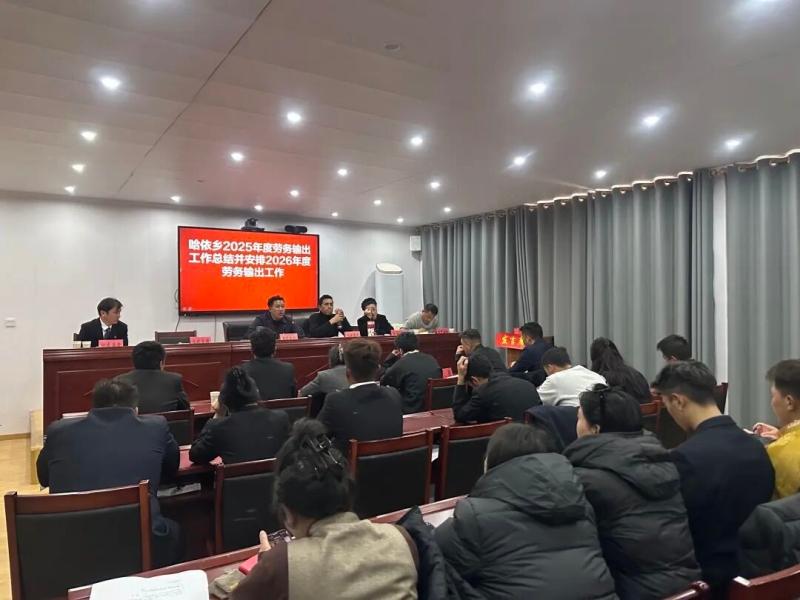 理塘哈依乡劳务输出见实效 户均年增收4.3万元