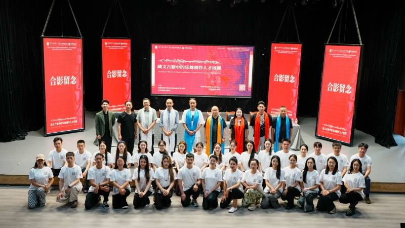 2026年度国家艺术基金“藏文古籍中的乐舞创作人才培训”在绵阳开班