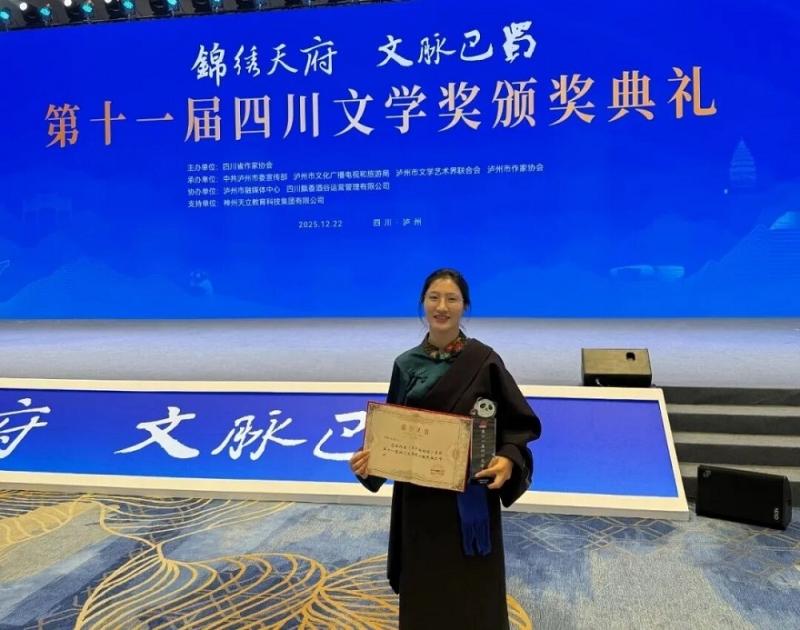 阿坝州藏族女性作家泽让吉斩获第十一届四川文学奖