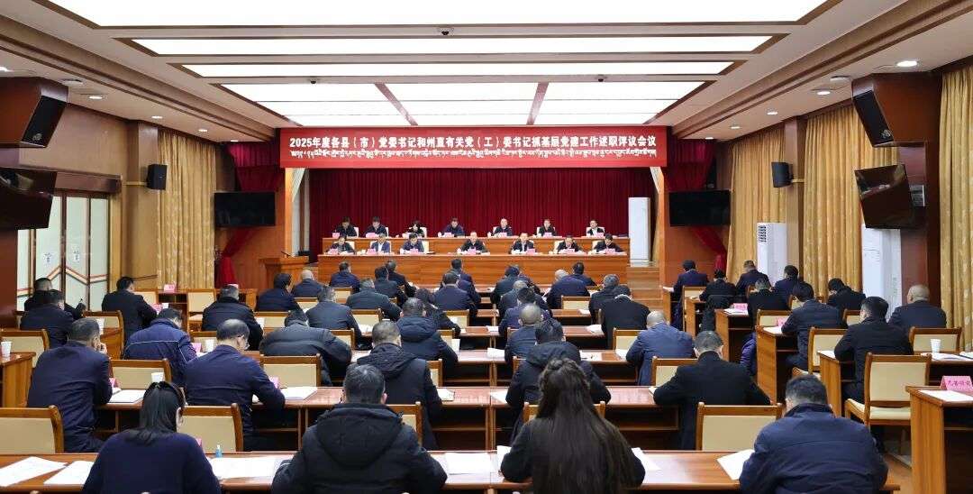 ཀྲའོ་པོ་ཡིས2025ལོའི་ལོ་འཁོར་གྱི་རྫོང（གྲོང་ཁྱེར）ཏང་ཨུའི་ཧྲུའུ་ཅི་དང་ཁུལ་ཐད་གཏོགས་ཀྱི་འབྲེལ་ཡོད་ཏང(ལས་དོན་ཨུ་ལྷན)ཨུའི་ཧྲུའུ་ཅིས་གཞི་རིམ་ཏང་འཛུགས་སྐྱོང་ལས་དོན་དམ་འཛིན་བྱས་པའི་ལས་སྒྲུབ་སྙན་ཞུ་དཔྱད་མོལ་ཚོགས་འདུ་གཙོ་སྐྱོང་གནང་སྟེ། ཏང་དོ་དམ་དང་ཏང་ལེགས་སྐྱོང་གི་ཆ