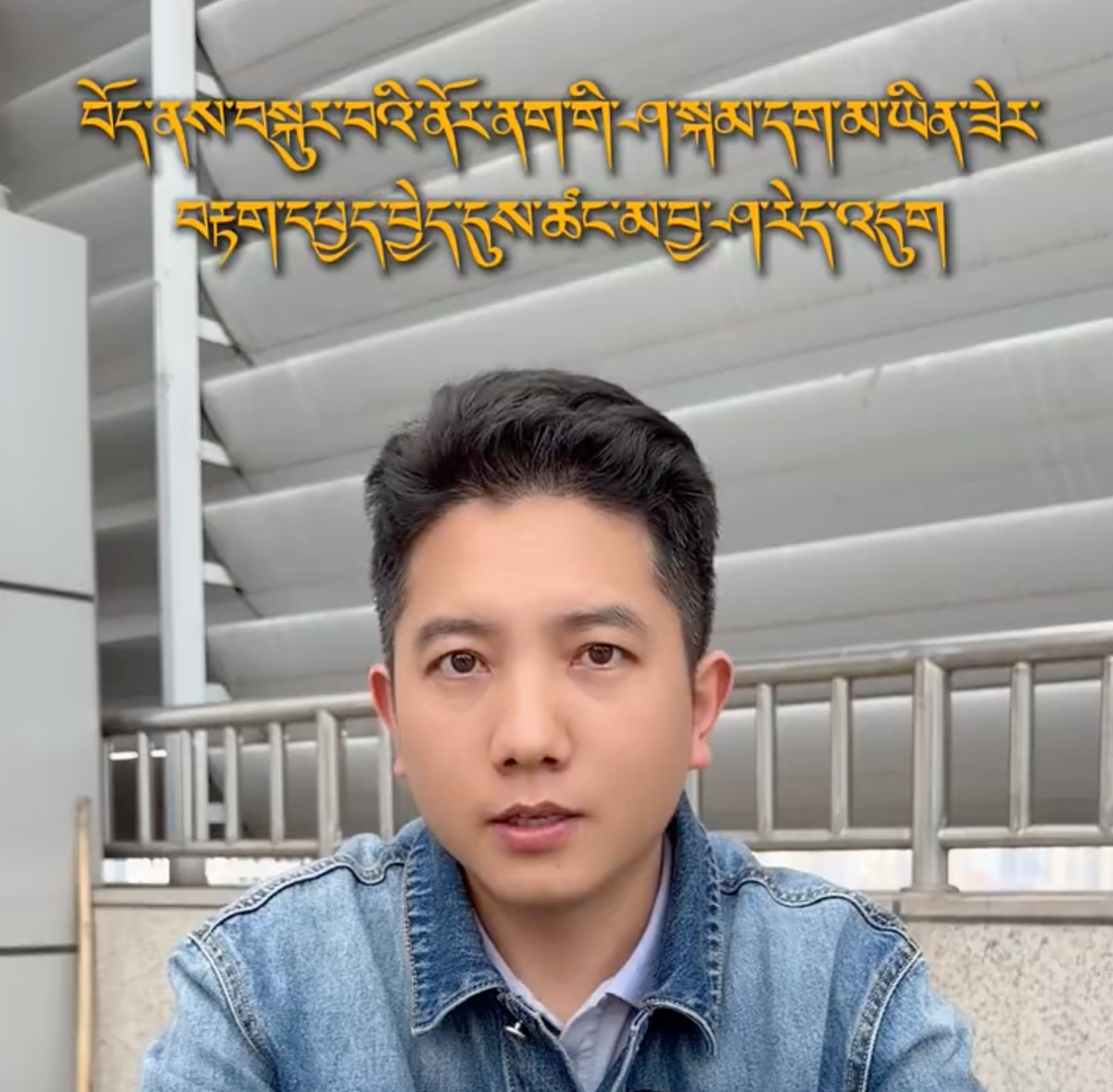 བོད་ནས་བསྐུར་བའི་ནོར་ནག་གི་ཤ་སྐམ་དག་མ་ཡིན་ཟེར། བརྟག་དཔྱད་བྱེད་དུས་ཚང་མ་བྱ་ཤ་རེད་འདུག 点击关注→@藏地阳光全媒体