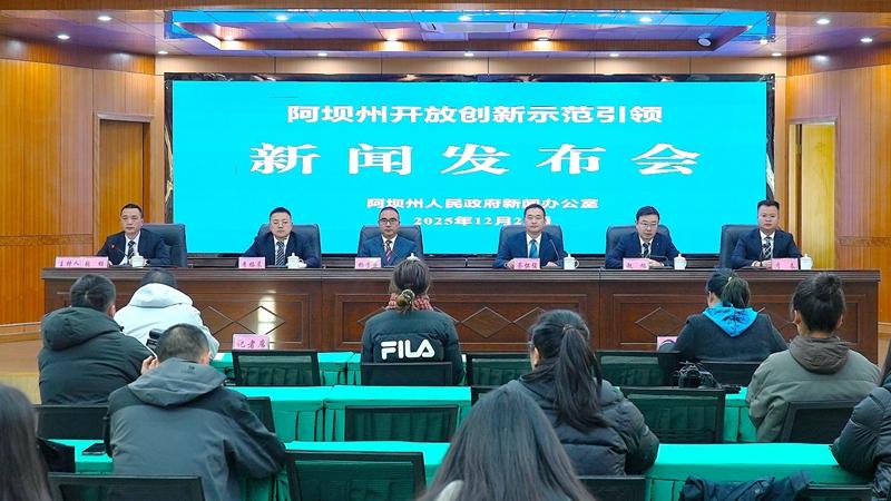 阿坝以改革之策护航民营经济发展