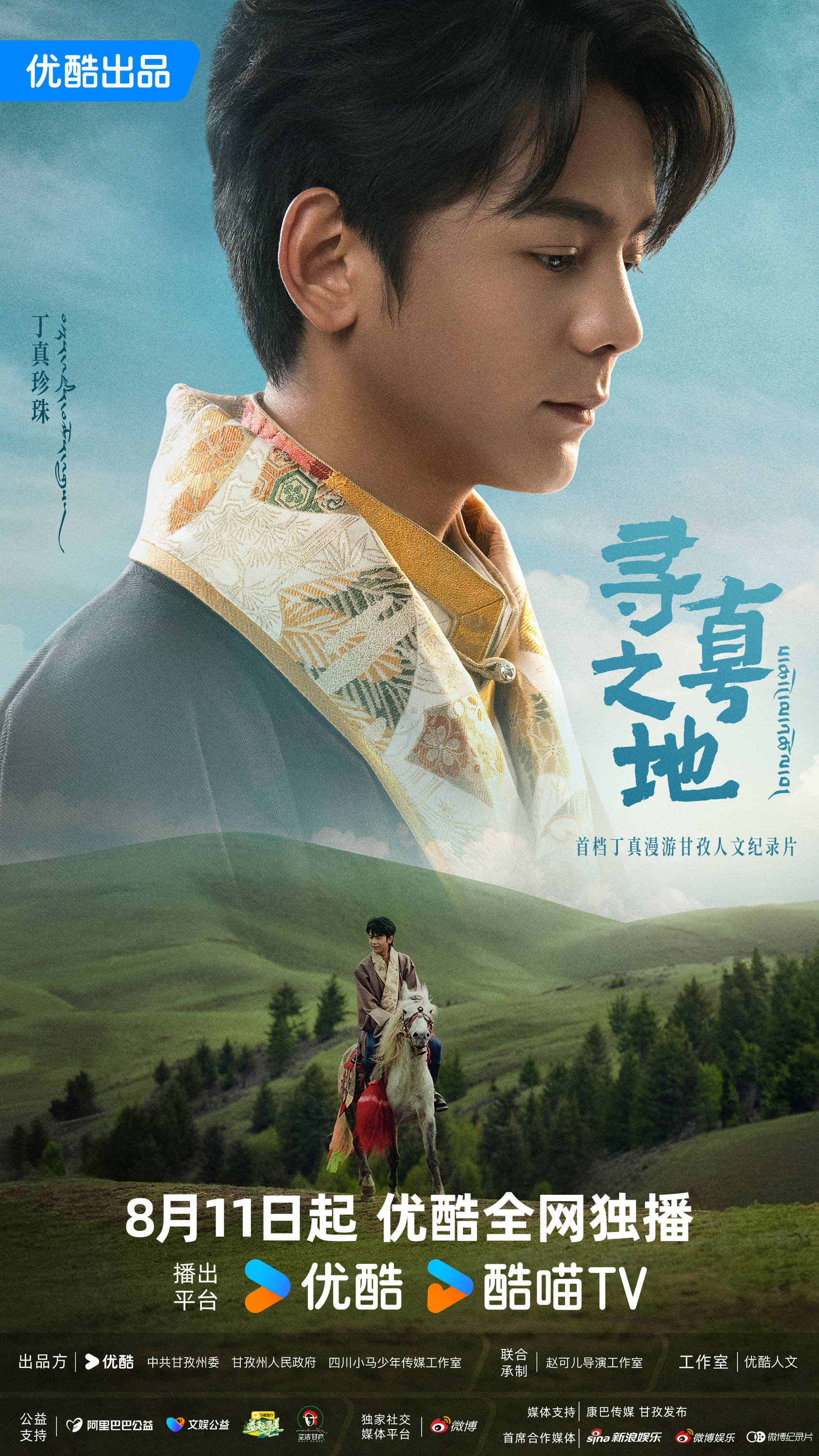 ༄༅།།འབའ་ཐང་ཨ་ཅེ་ལྷ་མོ་འཁྲབ་སྟོན།